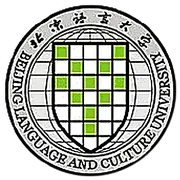 Đại học Ngôn ngữ và Văn hóa Bắc Kinh